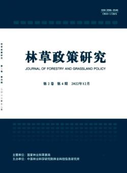林草政策研究